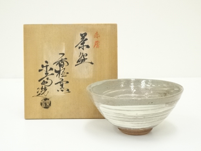 道具 ] - 道具 赤膚焼 尾西楽斎造 刷毛目茶碗（共箱） | ネット